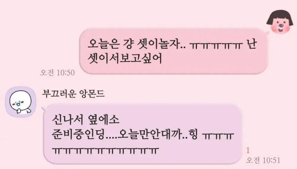 모임에 남편 데려오는 여시 친구 (3)