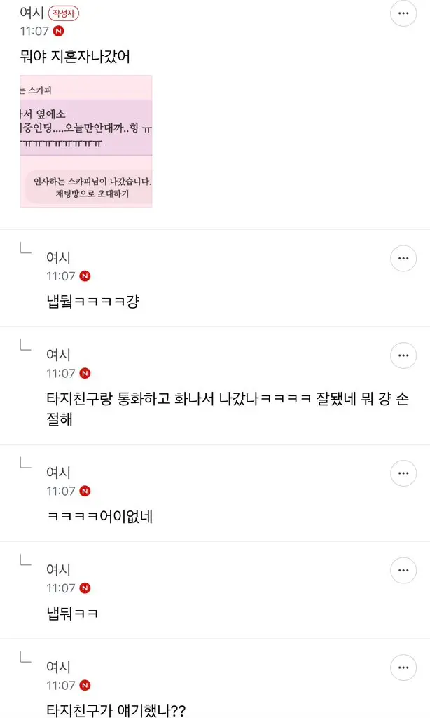 모임에 남편 데려오는 여시 친구 (4)