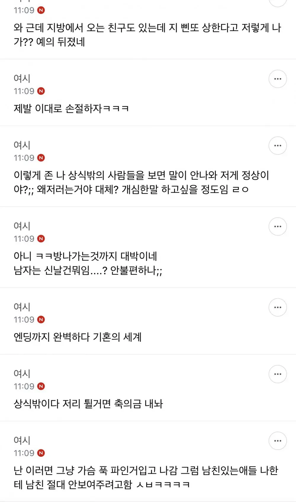 모임에 남편 데려오는 여시 친구 (5)
