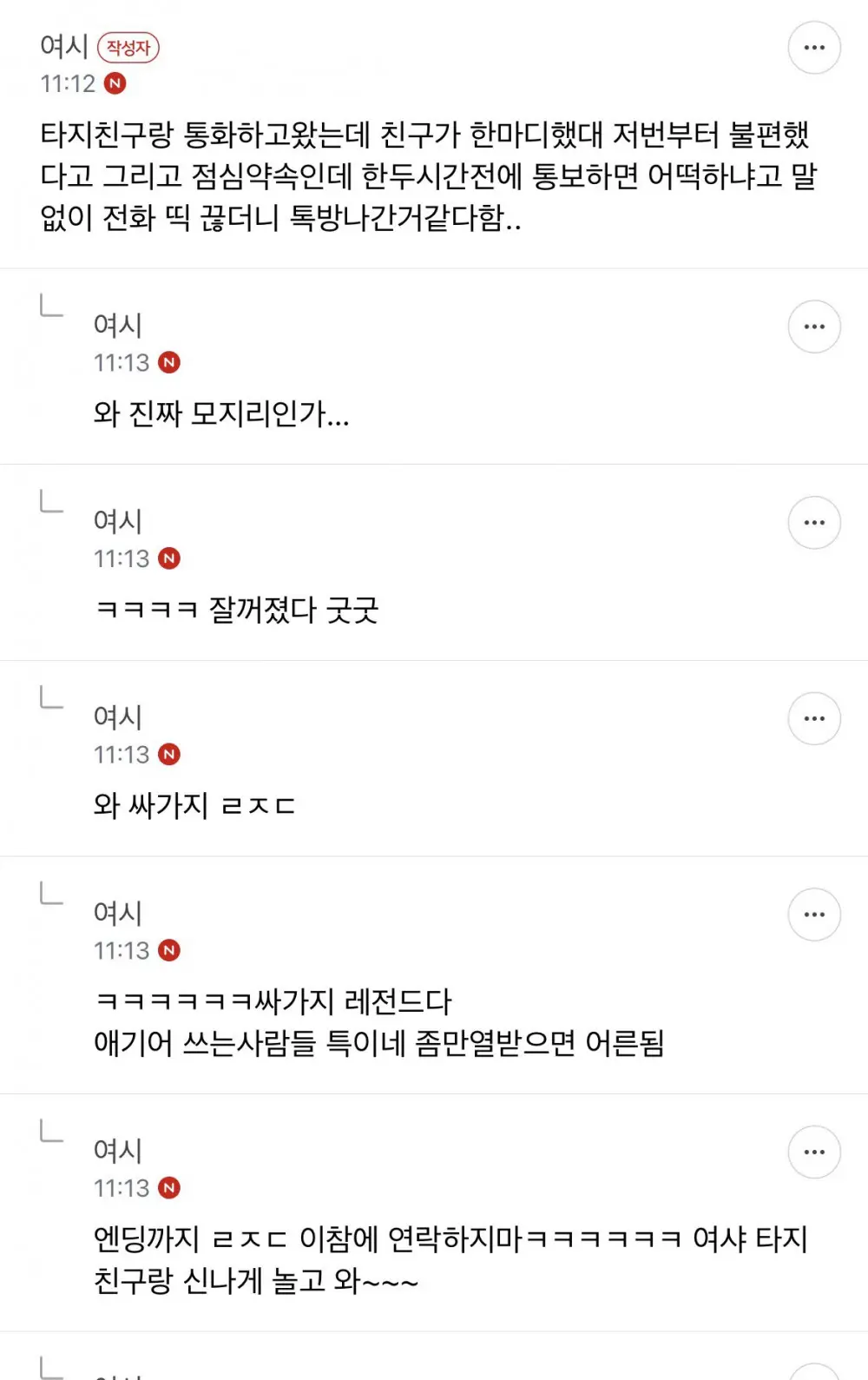 모임에 남편 데려오는 여시 친구 (6)