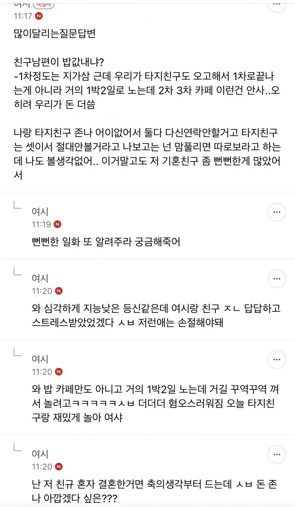 모임에 남편 데려오는 여시 친구 (7)