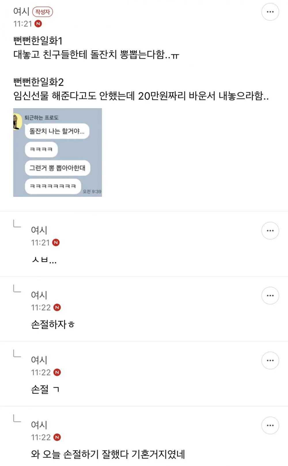 모임에 남편 데려오는 여시 친구 (8)