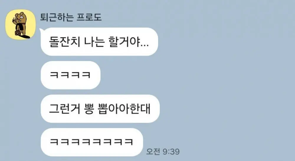 모임에 남편 데려오는 여시 친구 (9)