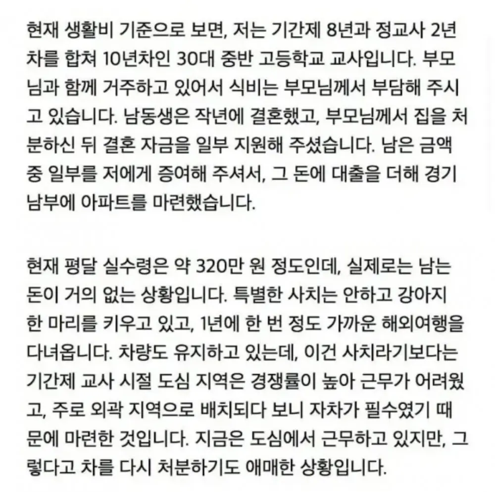실수령액 320만원 여교사의 고민 (2)