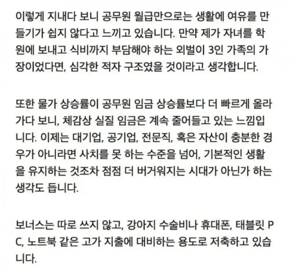 실수령액 320만원 여교사의 고민 (3)