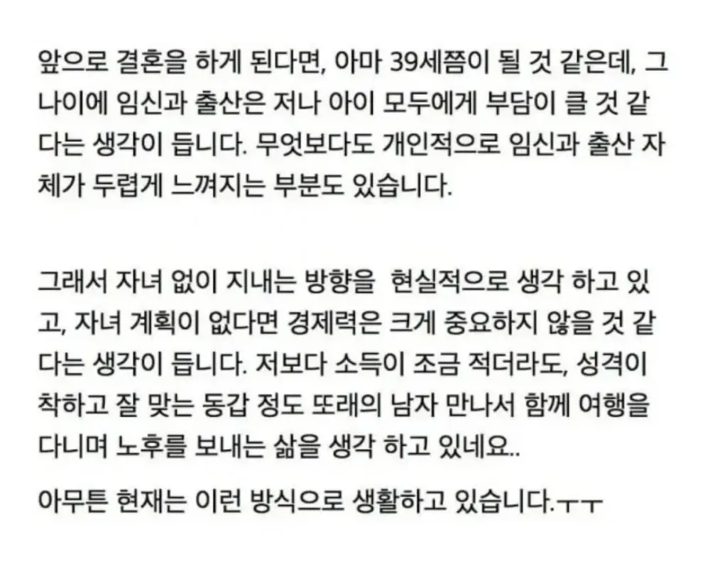 실수령액 320만원 여교사의 고민 (4)