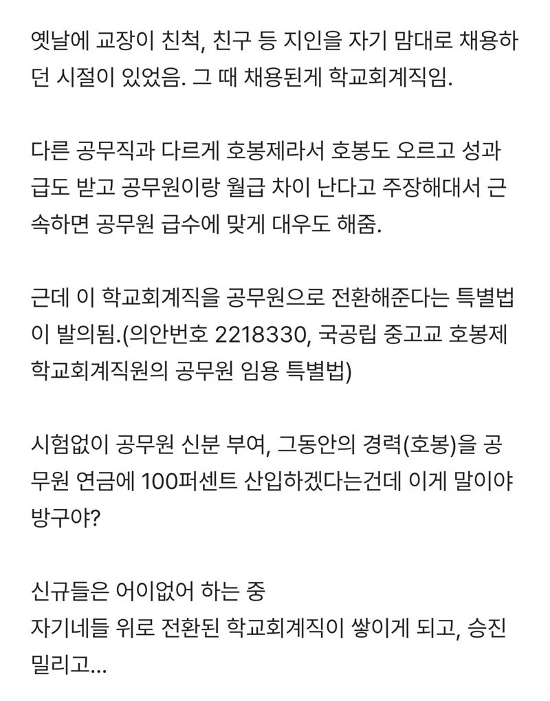 논란중인 공무직 공무원 전환 특별법 (2)