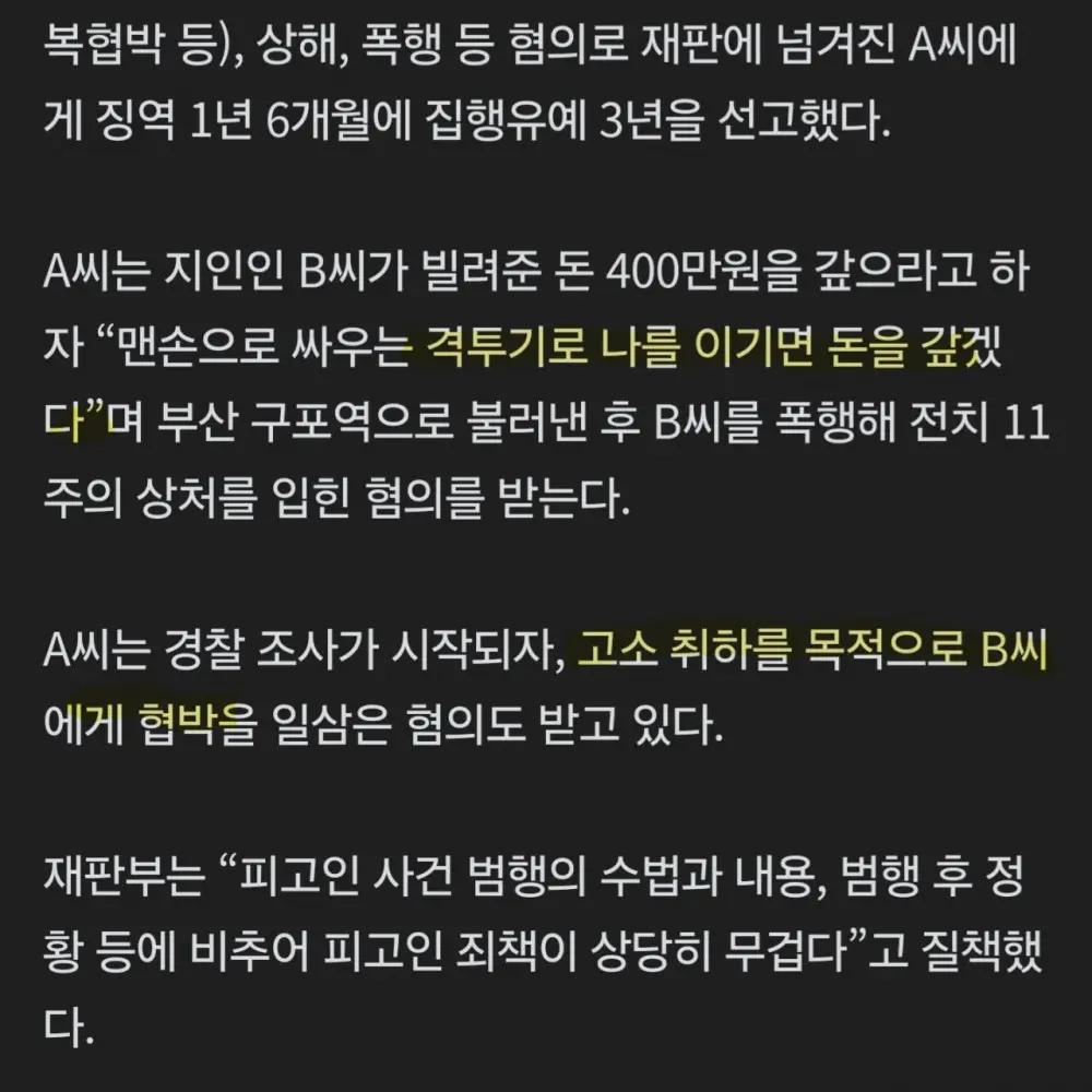 20대남 "싸워서 이기면 돈 갚을게" (2)