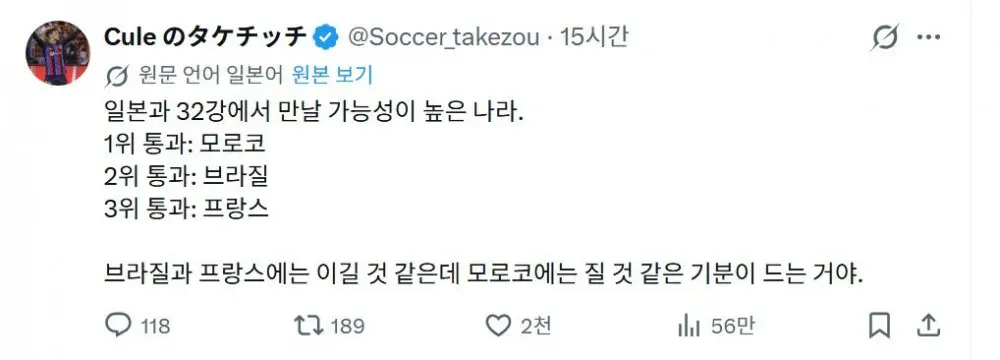 최악의 월드컵 대진운에 열받은 일본 (4)