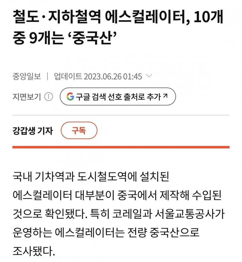 요즘 에스컬레이터 공사를 많이하는 이유 (3)