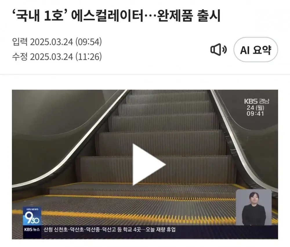 요즘 에스컬레이터 공사를 많이하는 이유 (4)