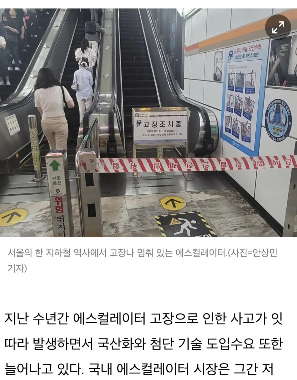 요즘 에스컬레이터 공사를 많이하는 이유 (6)