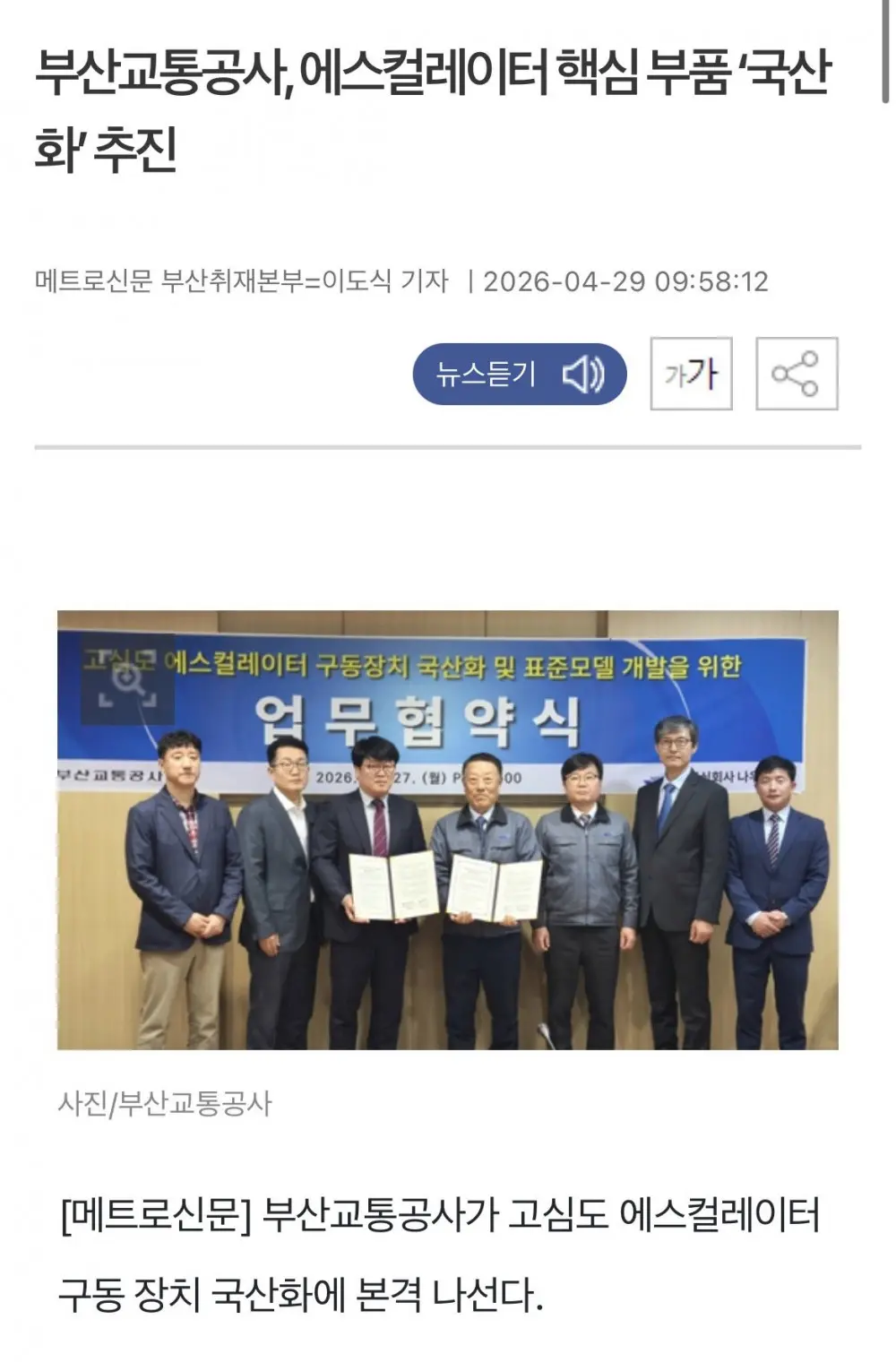 요즘 에스컬레이터 공사를 많이하는 이유 (7)