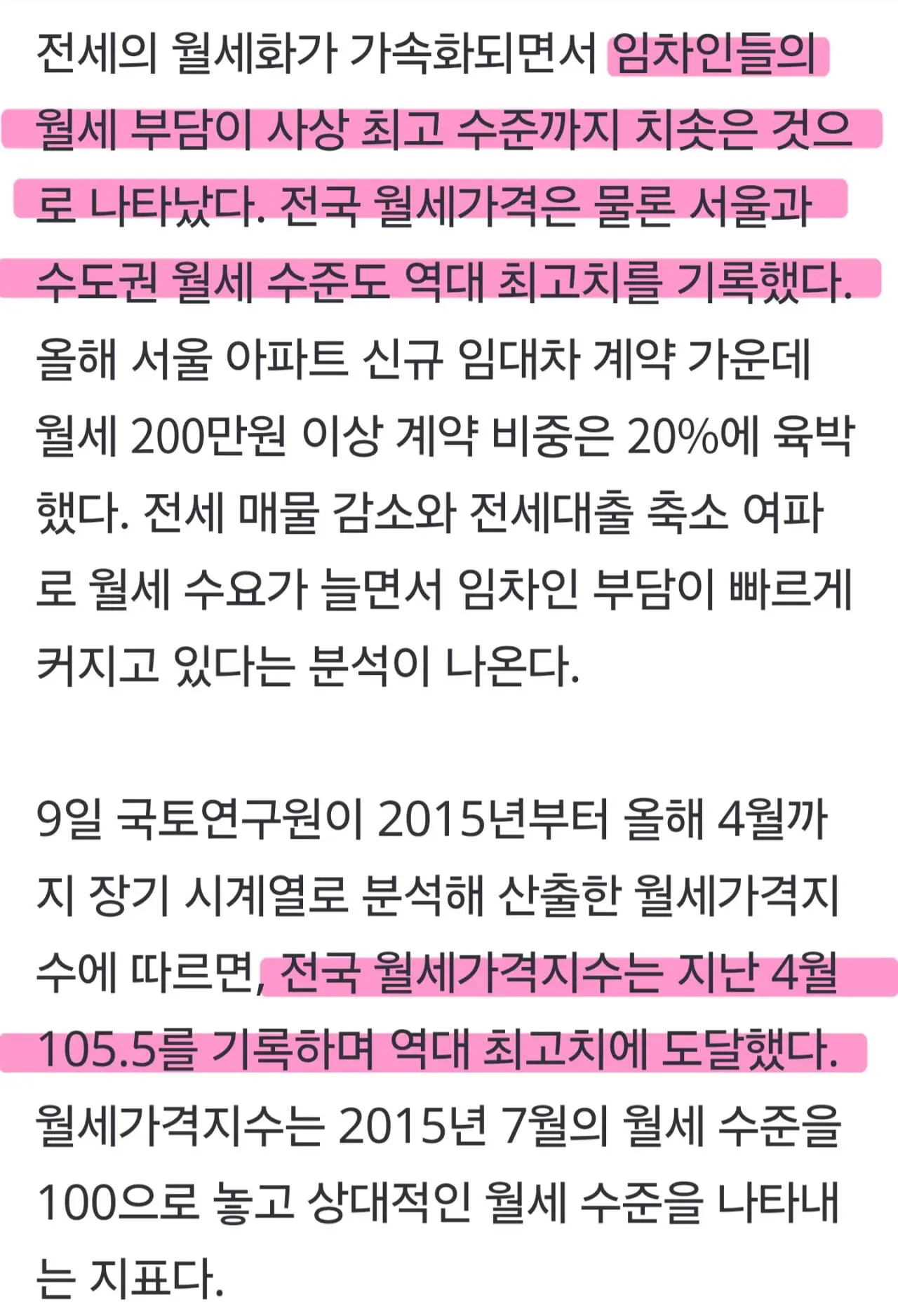 전국 월세지수 역대 최고치 돌파 (3)