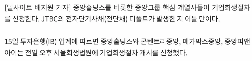 JTBC, 중앙홀딩스, 콘텐트리, 메가박스 회생절차 (3)