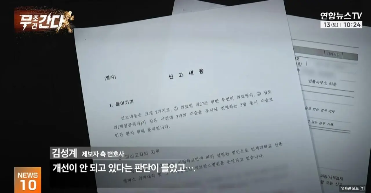 “해외 연수생이 무면허 의료행위” 세브란스 압수수색 (3)
