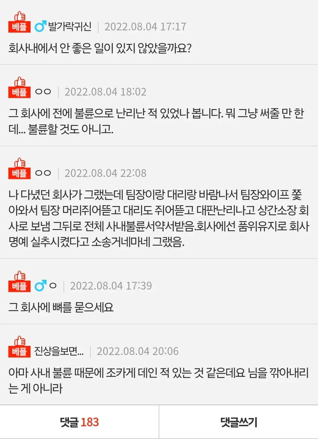 불륜 금지 서약서 써오라는 회사 (2)