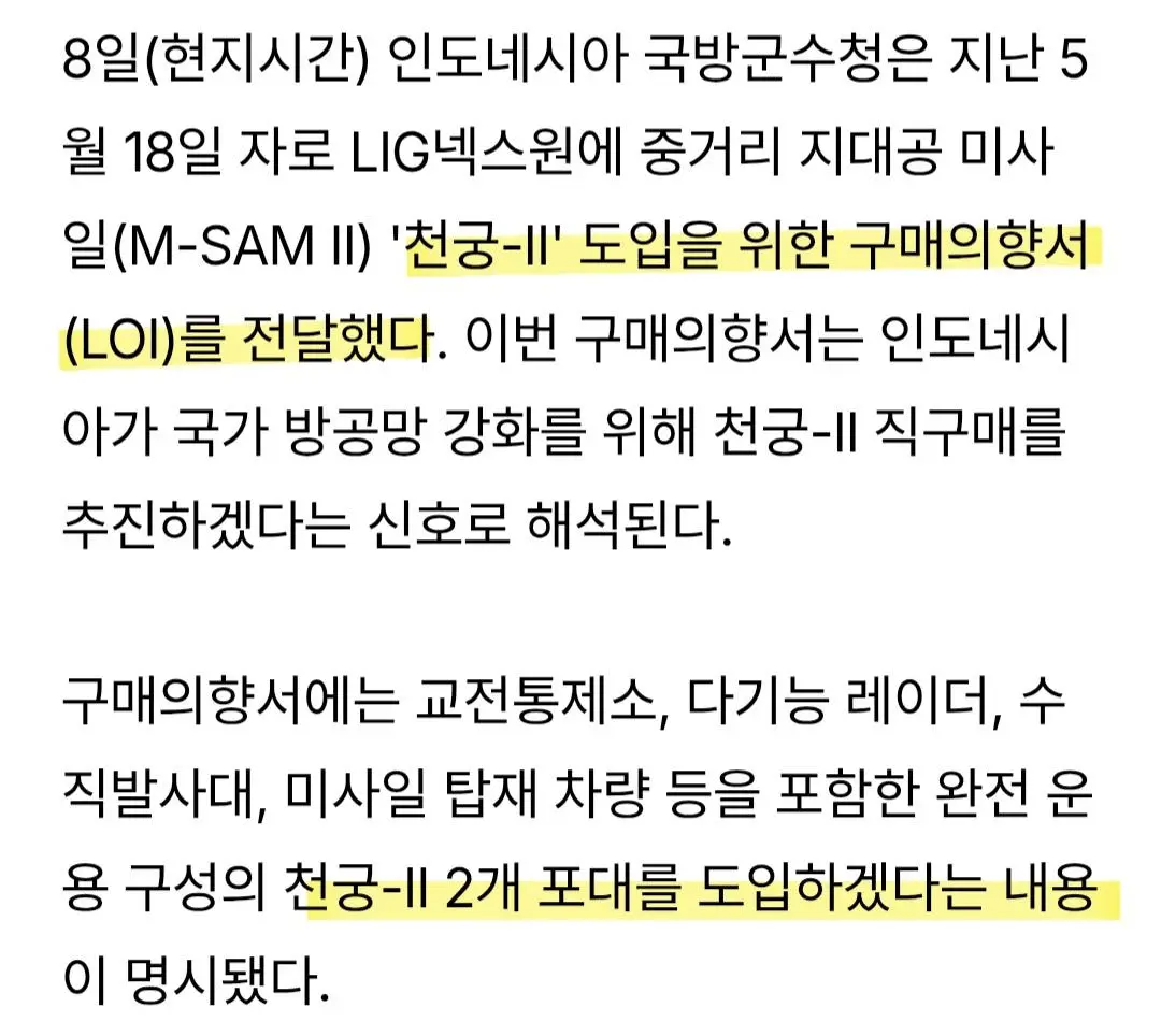 양심없는 인도네시아의 천궁2 구매조건 (2)