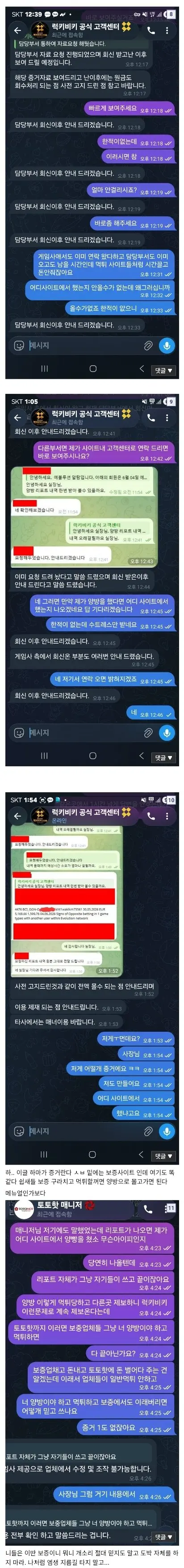 불법 토토 신종 사기 (3)