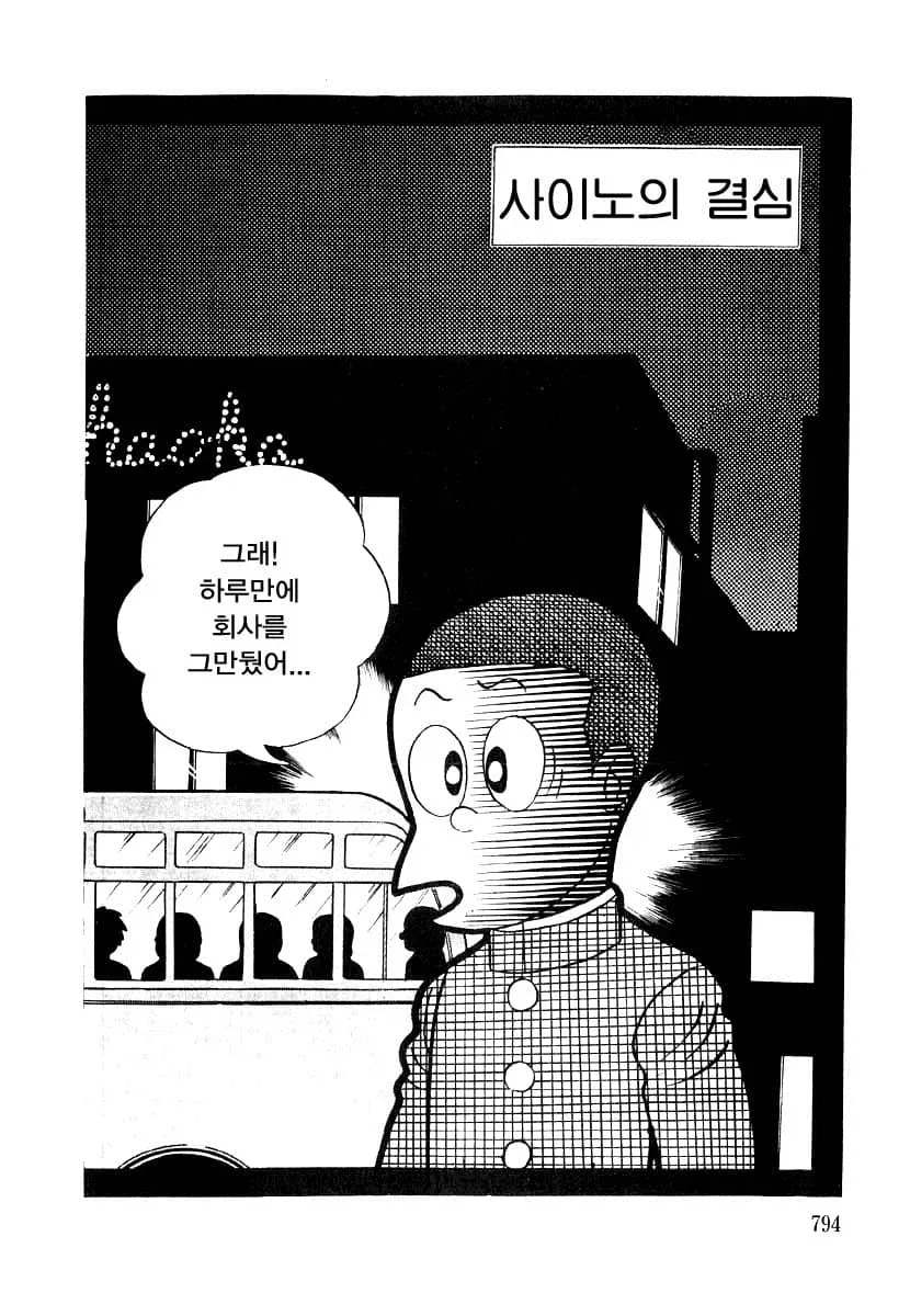 입사하고 하루만에 회사 때려친 남자 (2)