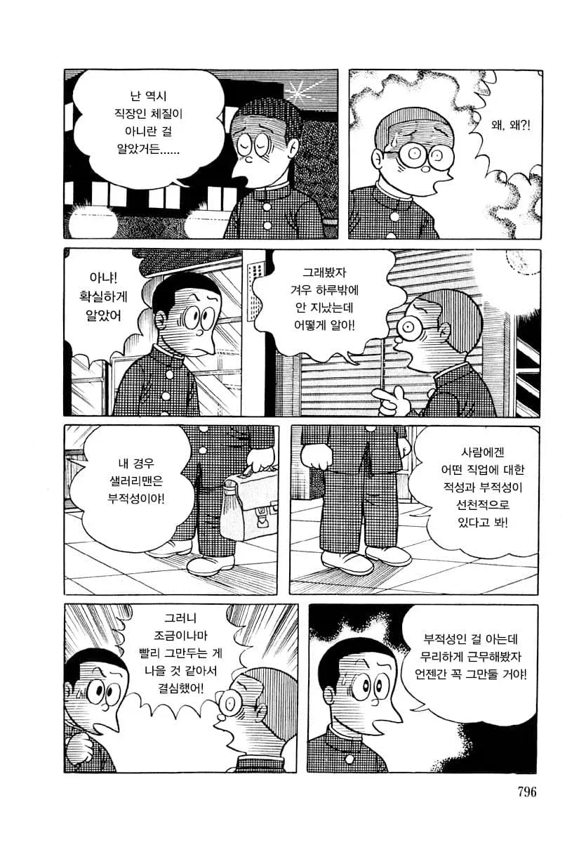 입사하고 하루만에 회사 때려친 남자 (3)