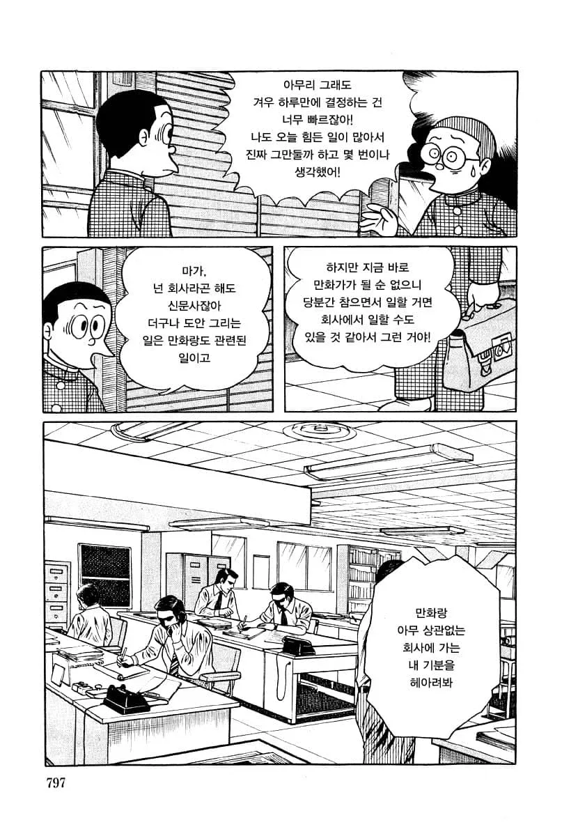 입사하고 하루만에 회사 때려친 남자 (4)