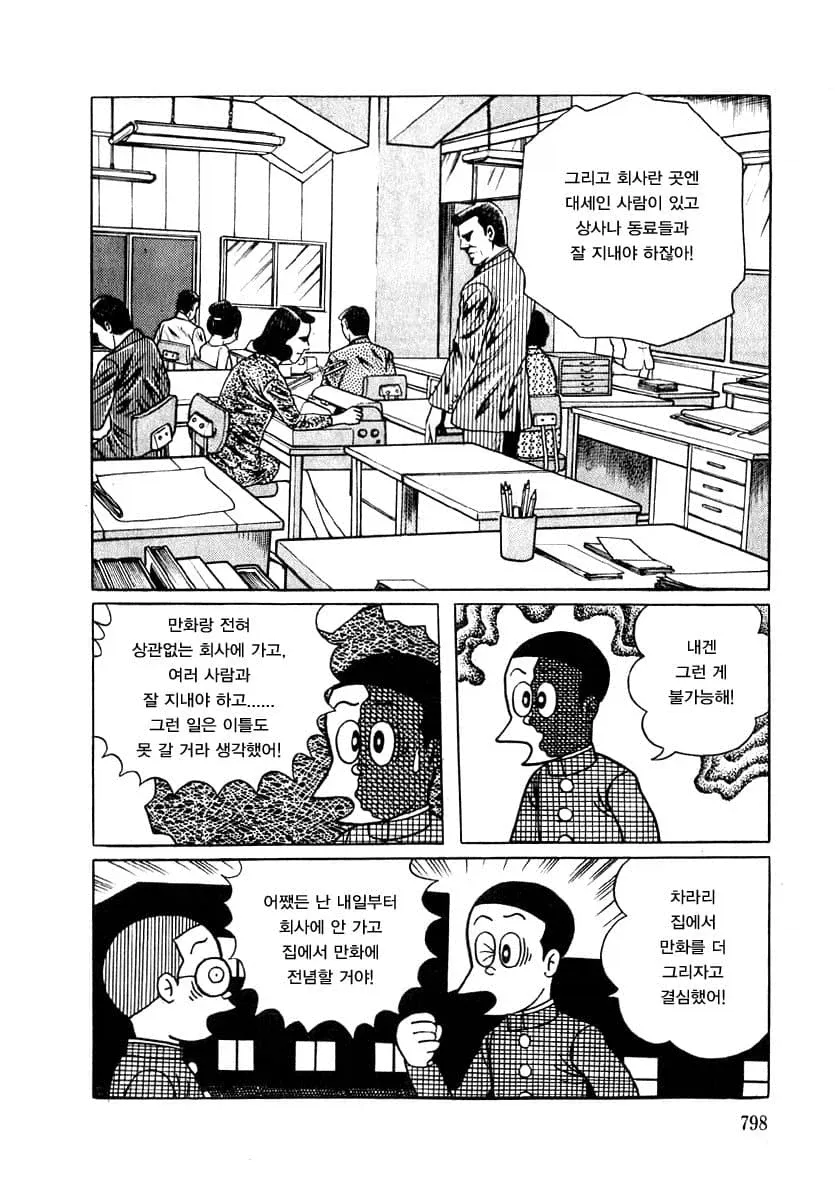 입사하고 하루만에 회사 때려친 남자 (5)