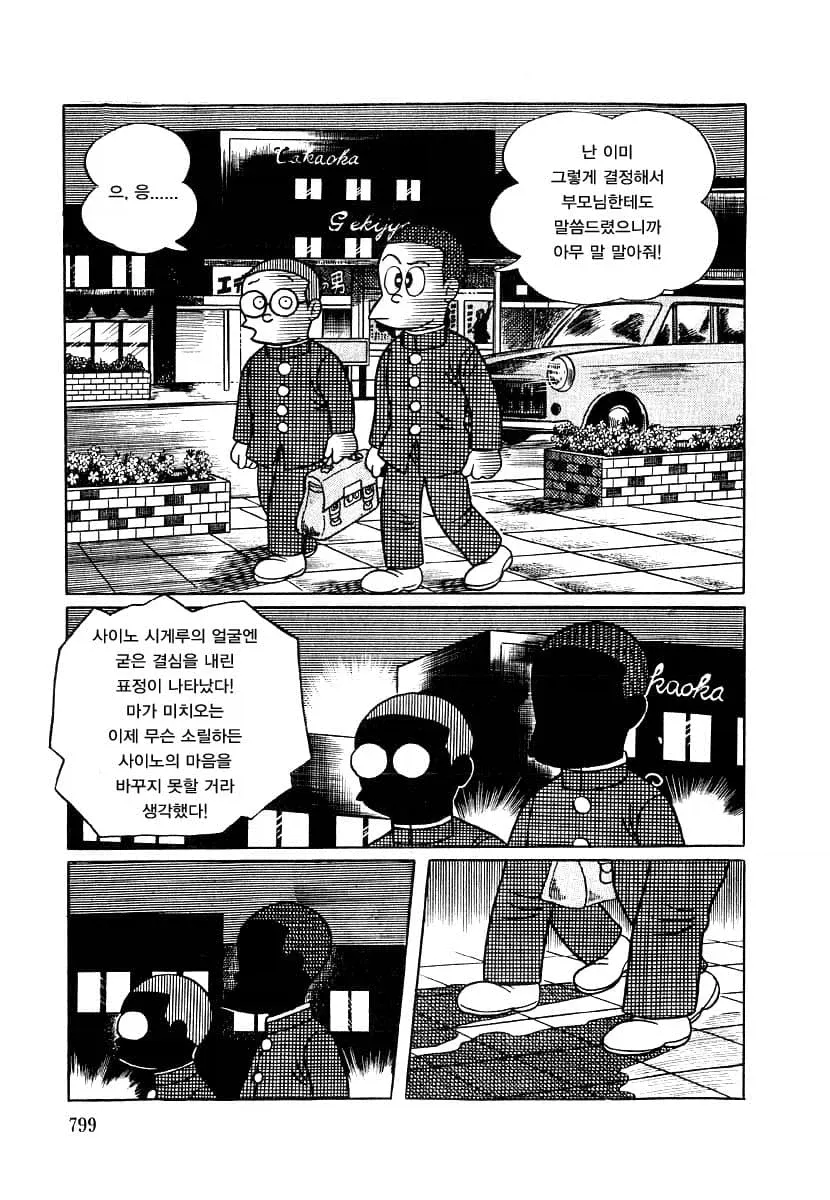 입사하고 하루만에 회사 때려친 남자 (6)