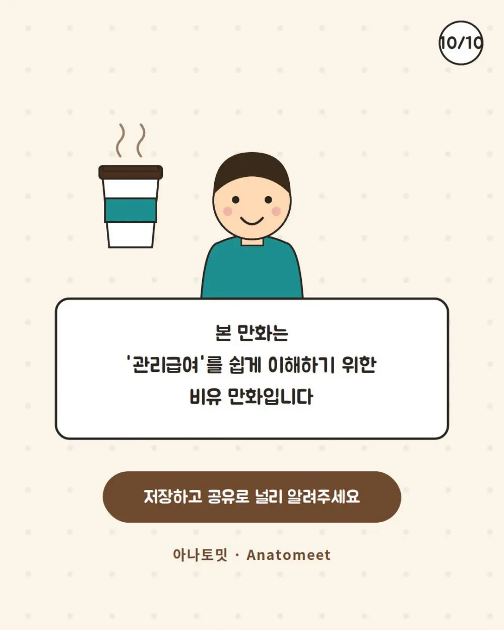 도수치료 관리급여 아메리카노로 비유 (10)