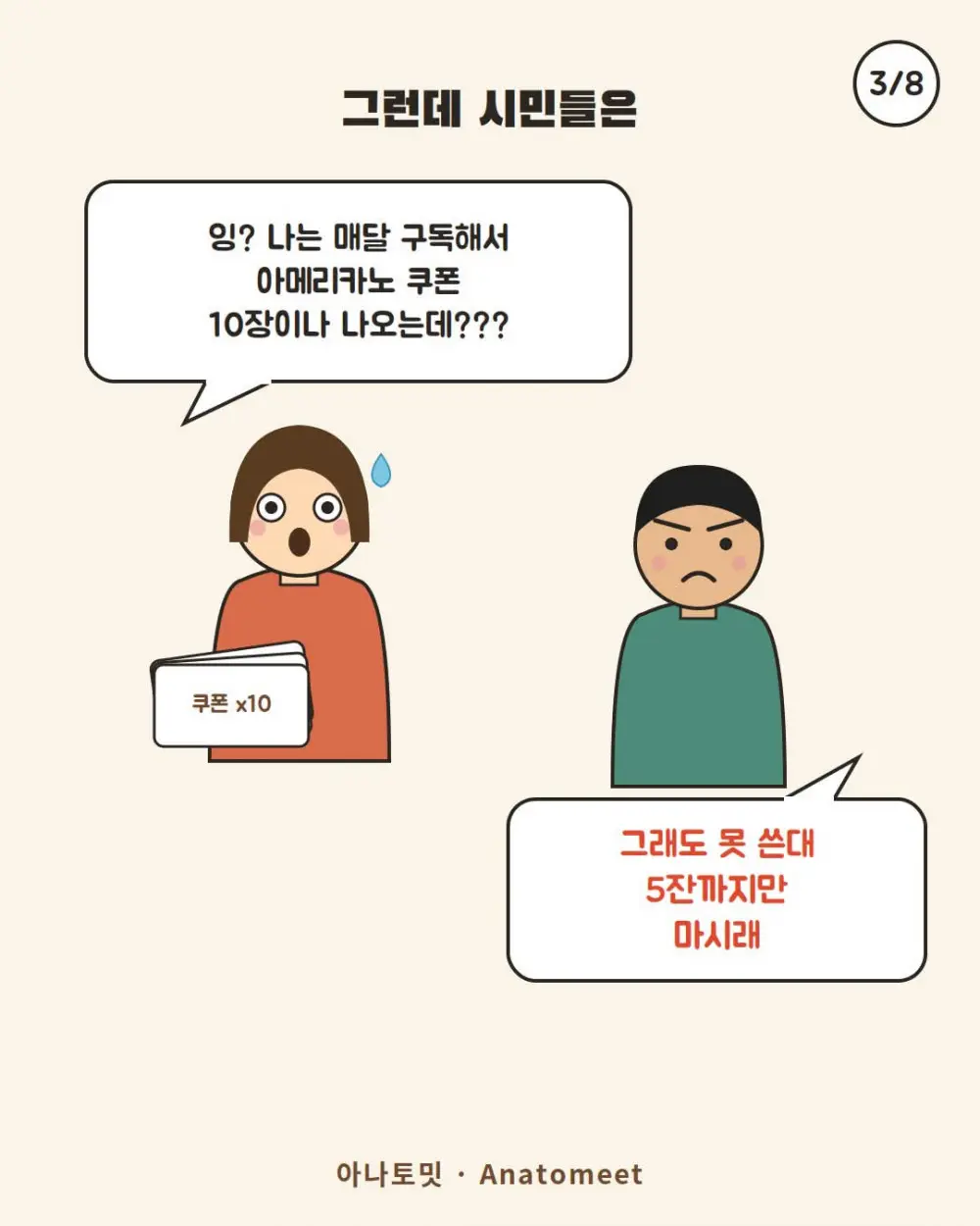 도수치료 관리급여 아메리카노로 비유 (3)