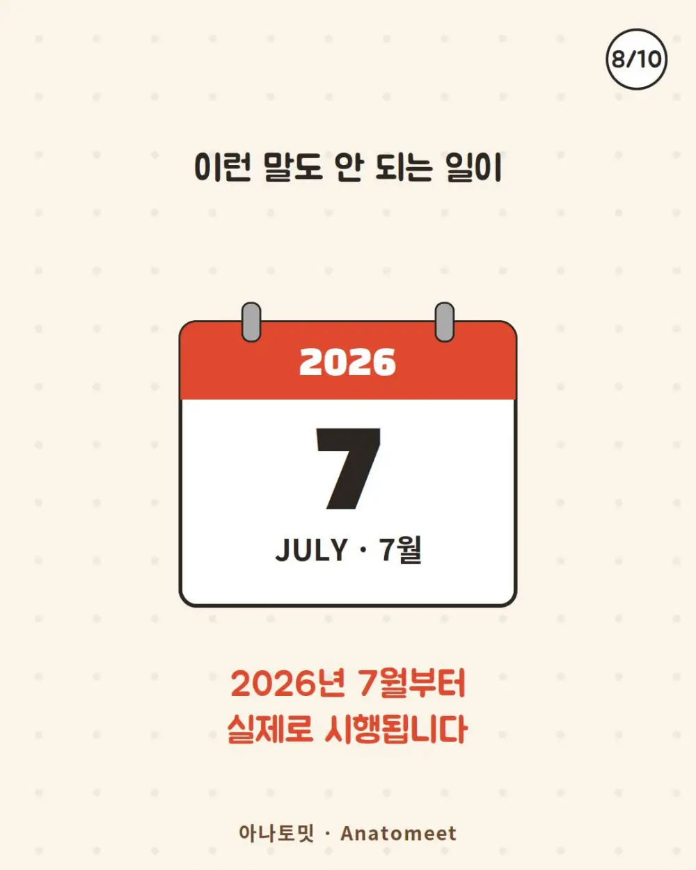 도수치료 관리급여 아메리카노로 비유 (8)