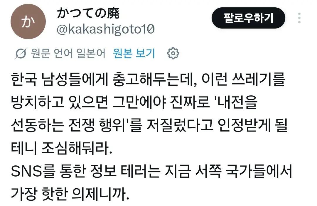 X에서 일본인에게 뚜드려맞는 국산 페미녀 (10)