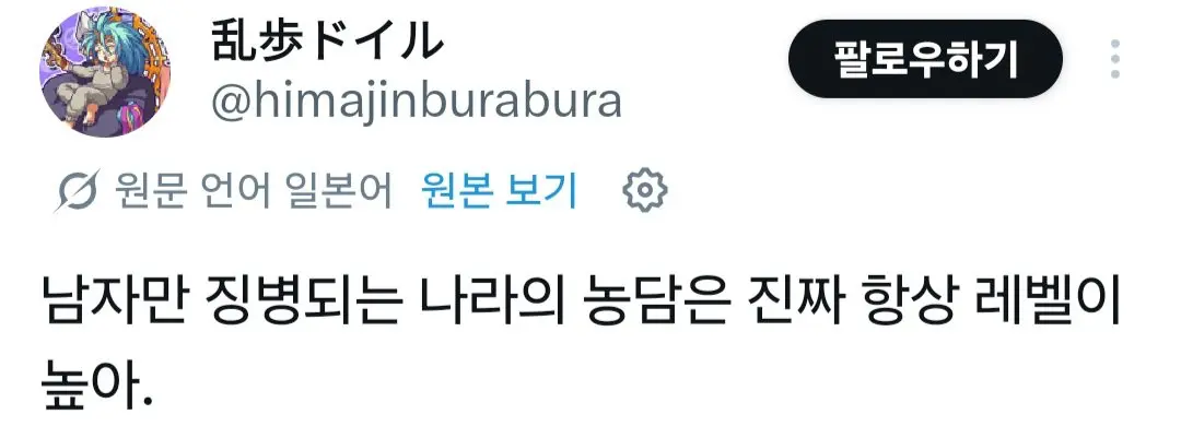 X에서 일본인에게 뚜드려맞는 국산 페미녀 (3)