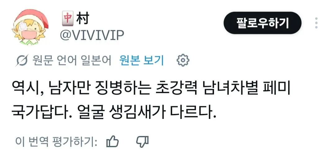 X에서 일본인에게 뚜드려맞는 국산 페미녀 (6)