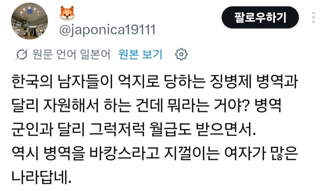 X에서 일본인에게 뚜드려맞는 국산 페미녀 (7)