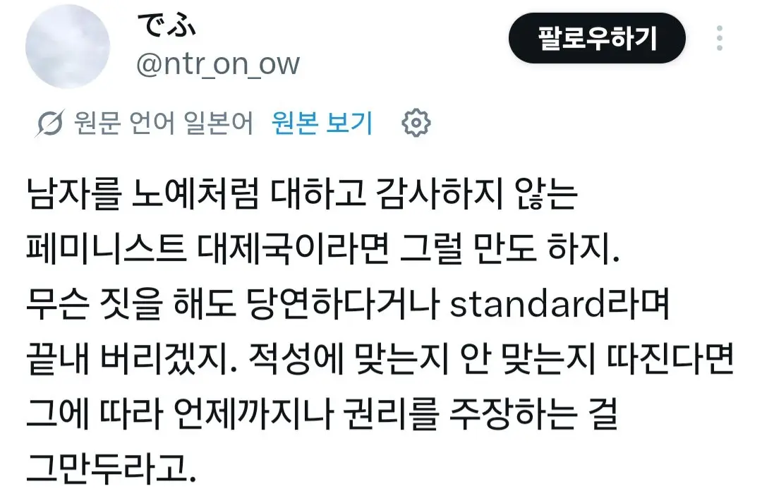 X에서 일본인에게 뚜드려맞는 국산 페미녀 (8)