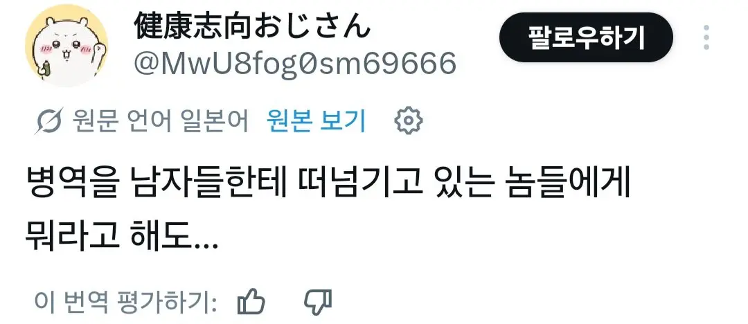 X에서 일본인에게 뚜드려맞는 국산 페미녀 (9)