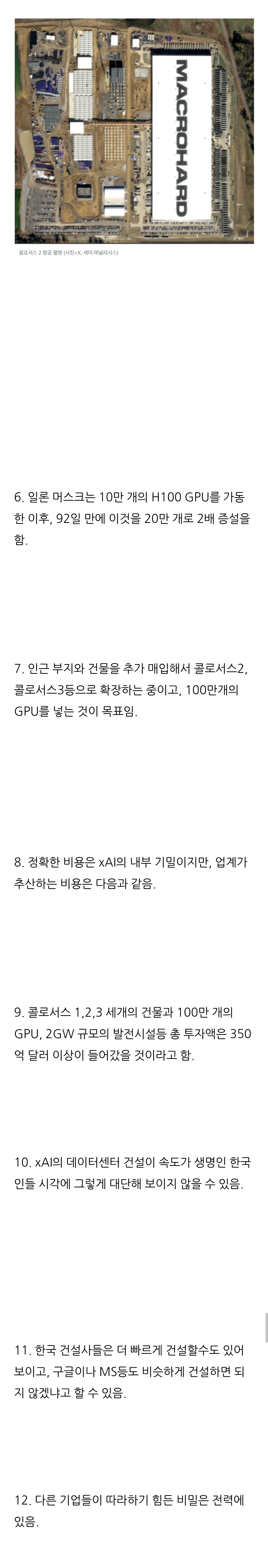 일론 머스크가 데이터 센터를 기적적인 속도로 건설한 비밀 (2)