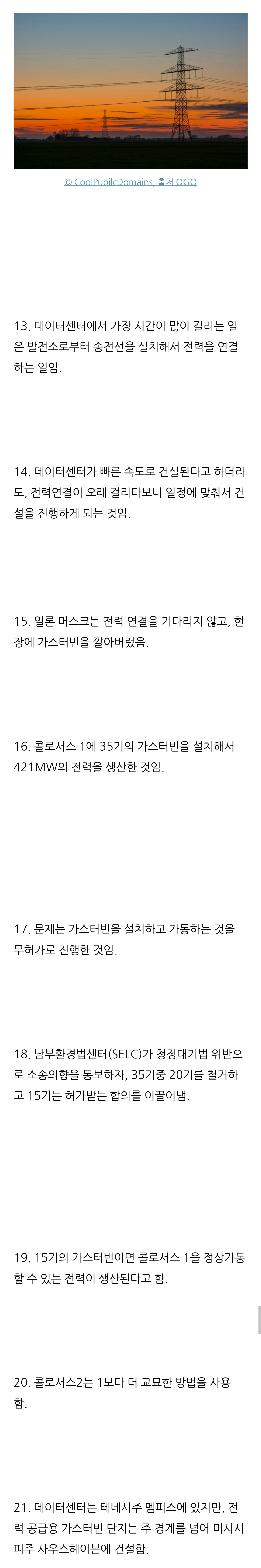 일론 머스크가 데이터 센터를 기적적인 속도로 건설한 비밀 (3)