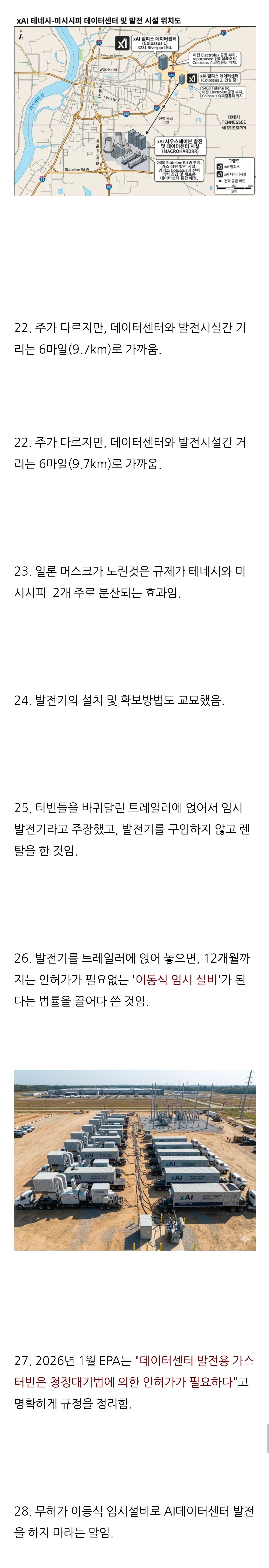 일론 머스크가 데이터 센터를 기적적인 속도로 건설한 비밀 (4)