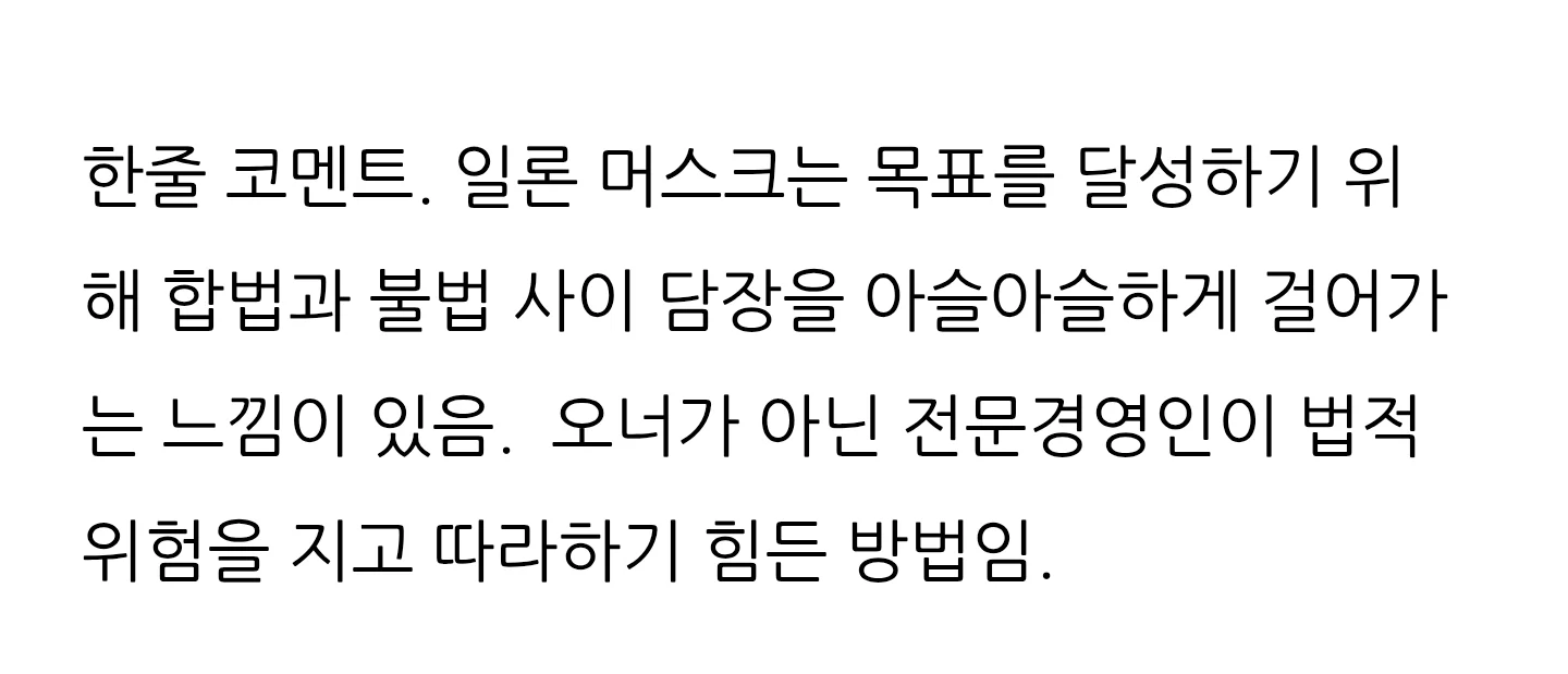 일론 머스크가 데이터 센터를 기적적인 속도로 건설한 비밀 (7)