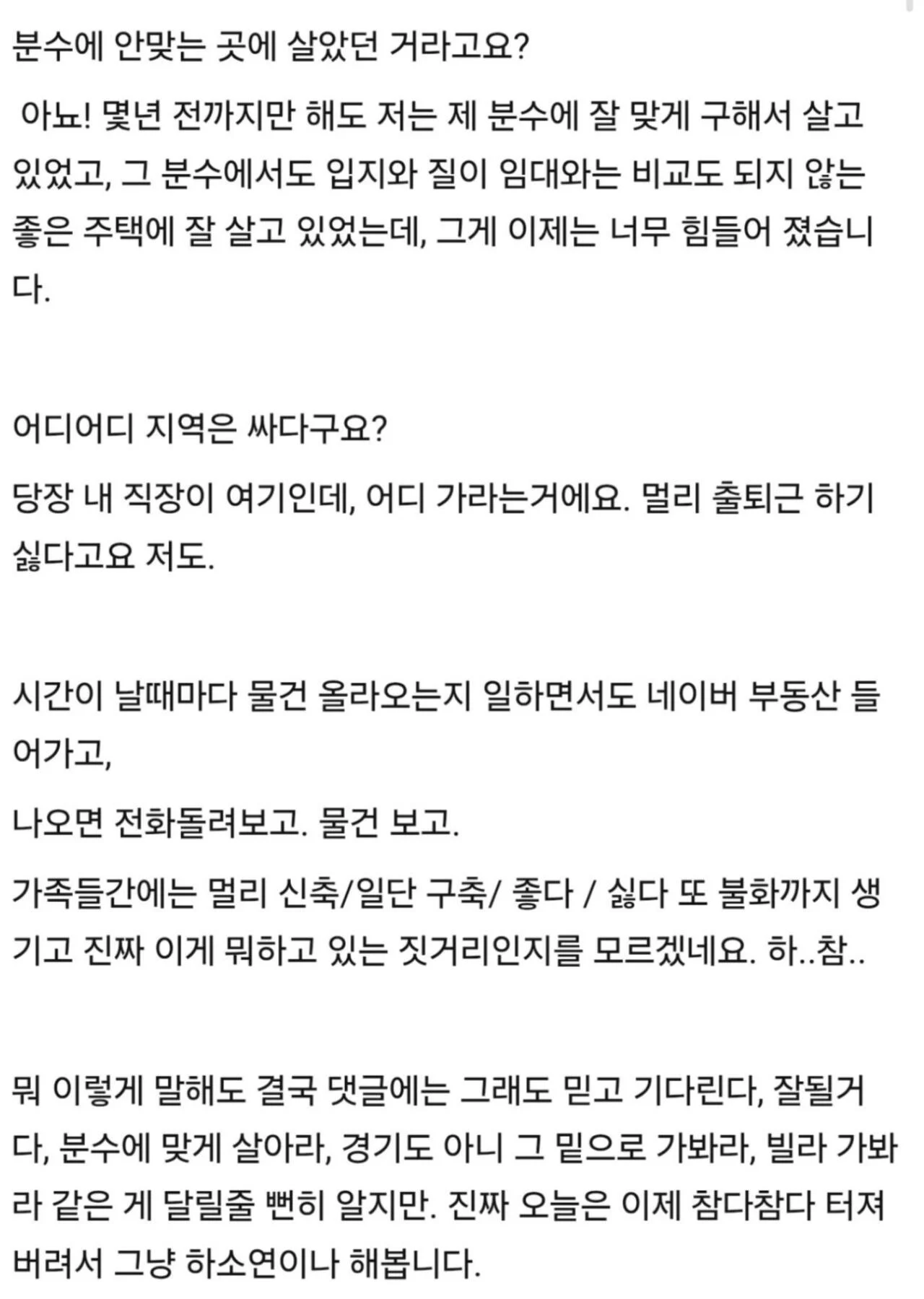 전세때문에 열받은 형님 (2)