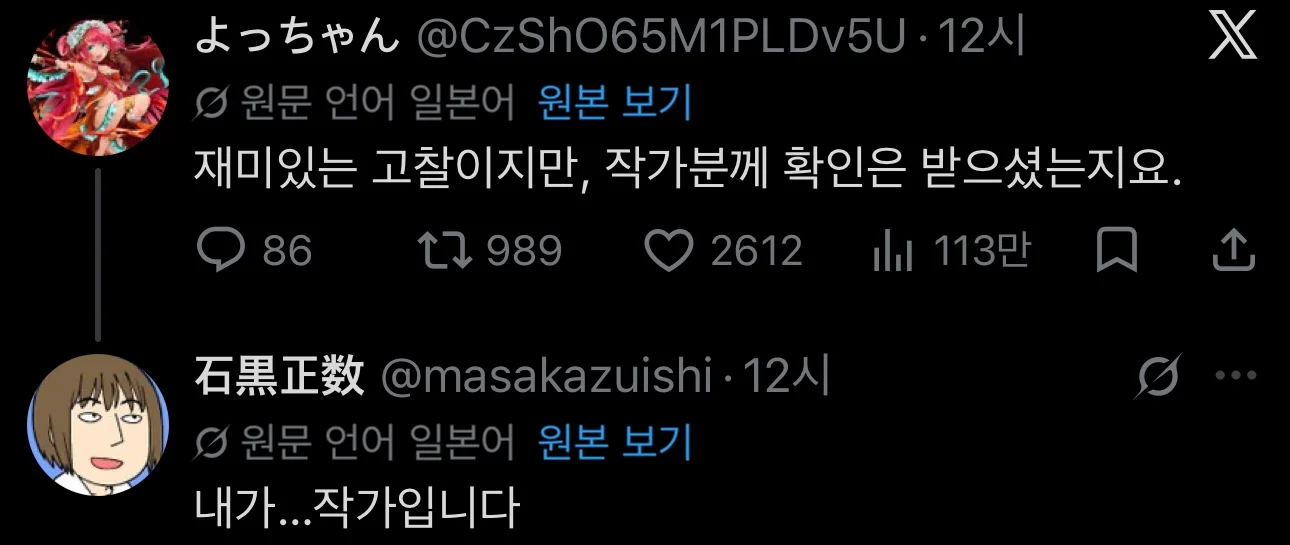 뇌피셜 만화책 분석에 일침 놓는 트위터 유저 (2)