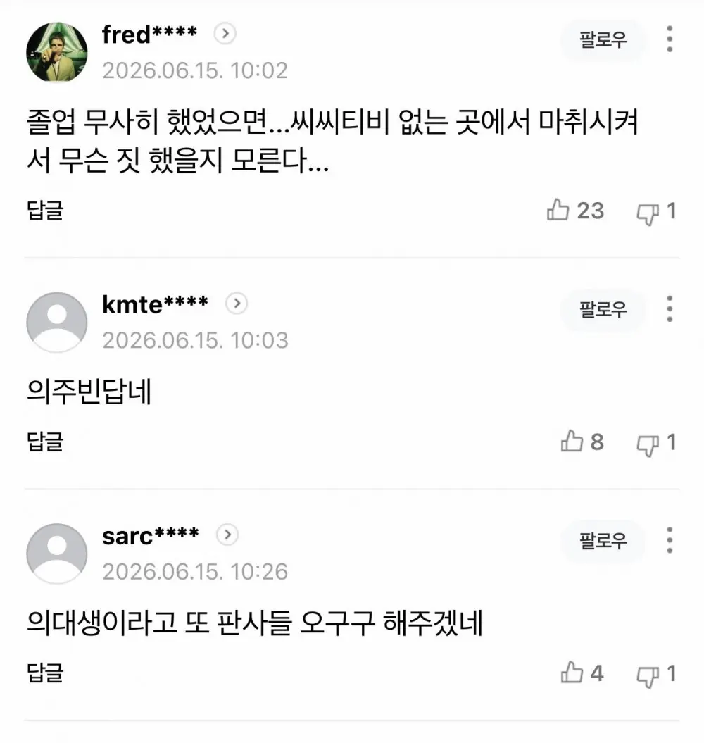 여대생 원룸에서 팬티 훔친 의대생 (3)