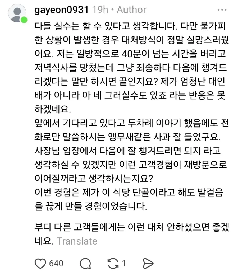 웨이팅중인데 재료소진이라고 가라고한 식당 (3)
