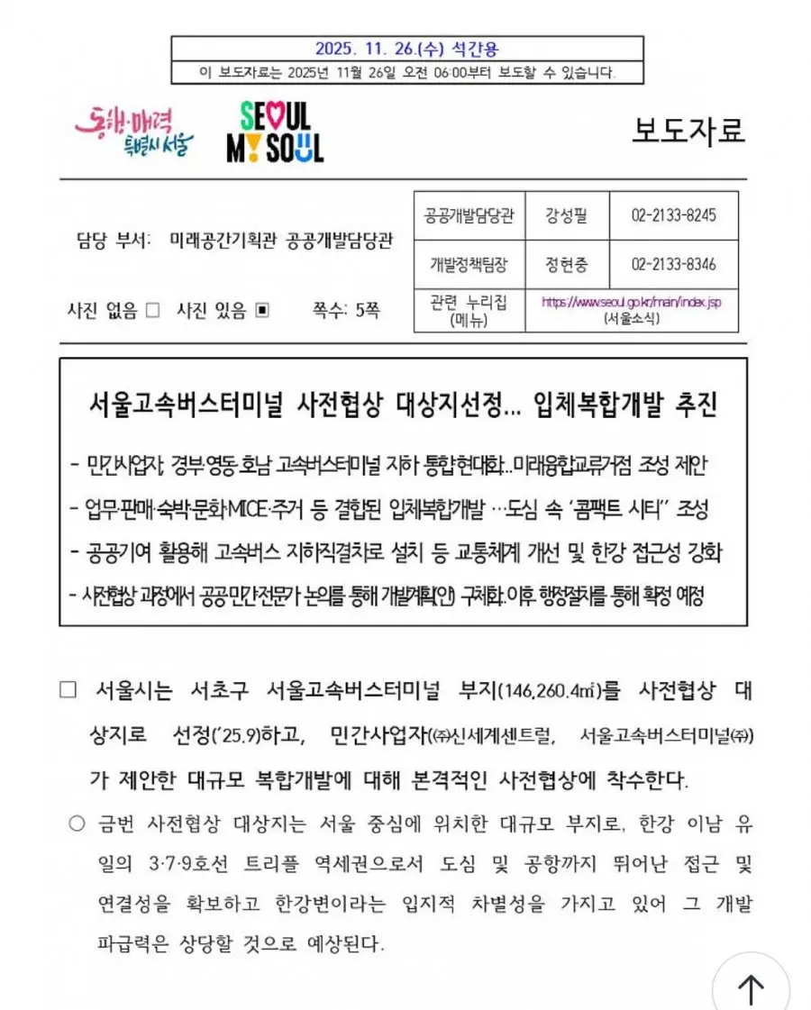 서울고속버스터미널 재개발 조감도 (4)