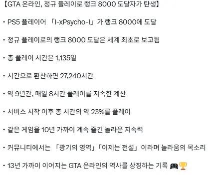 GTA온라인 플레이시간 27,240시간으로 랭크 8,000 도달