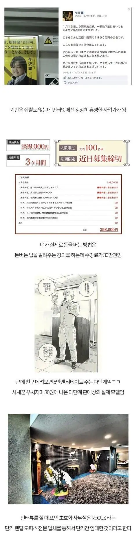 일본의 유명한 사기꾼 요자와 츠바사 (2)