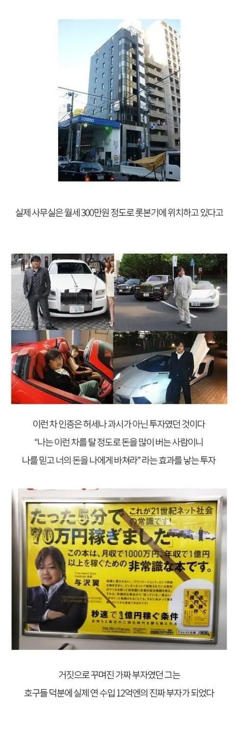 일본의 유명한 사기꾼 요자와 츠바사 (3)