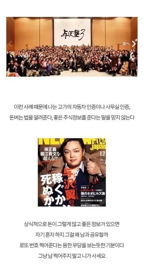 일본의 유명한 사기꾼 요자와 츠바사 (4)